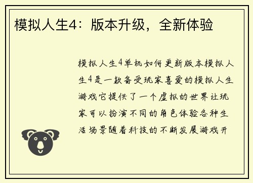 模拟人生4：版本升级，全新体验