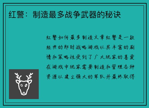 红警：制造最多战争武器的秘诀