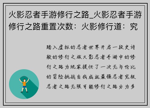 火影忍者手游修行之路_火影忍者手游修行之路重置次数：火影修行道：究极忍者之路