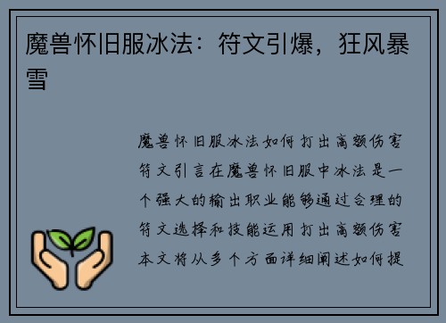 魔兽怀旧服冰法：符文引爆，狂风暴雪