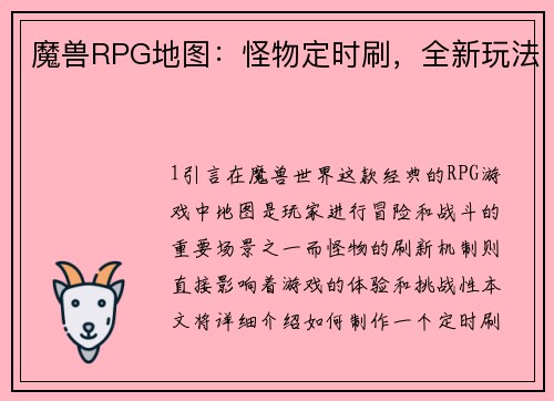 魔兽RPG地图：怪物定时刷，全新玩法