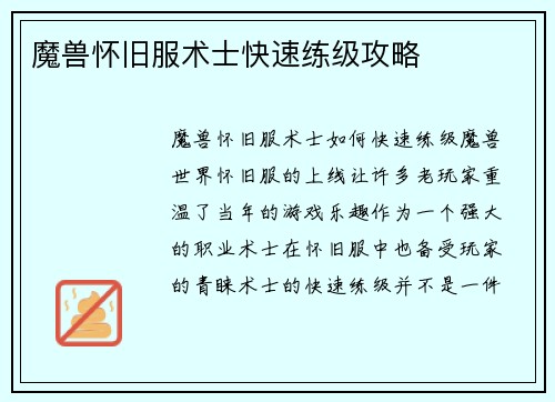 魔兽怀旧服术士快速练级攻略