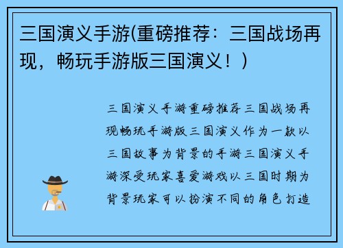 三国演义手游(重磅推荐：三国战场再现，畅玩手游版三国演义！)